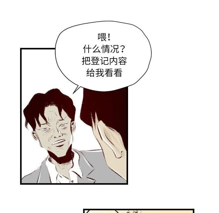 堕落城市 第33话 第21页
