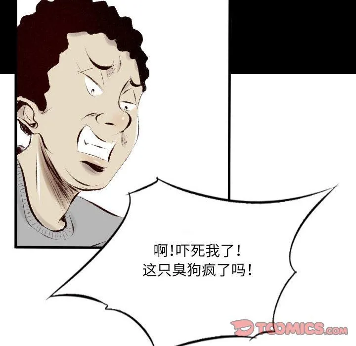 堕落城市 第33话 第74页