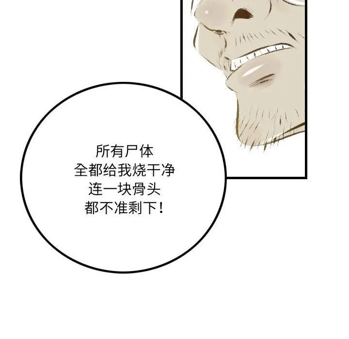 堕落城市 第33话 第47页