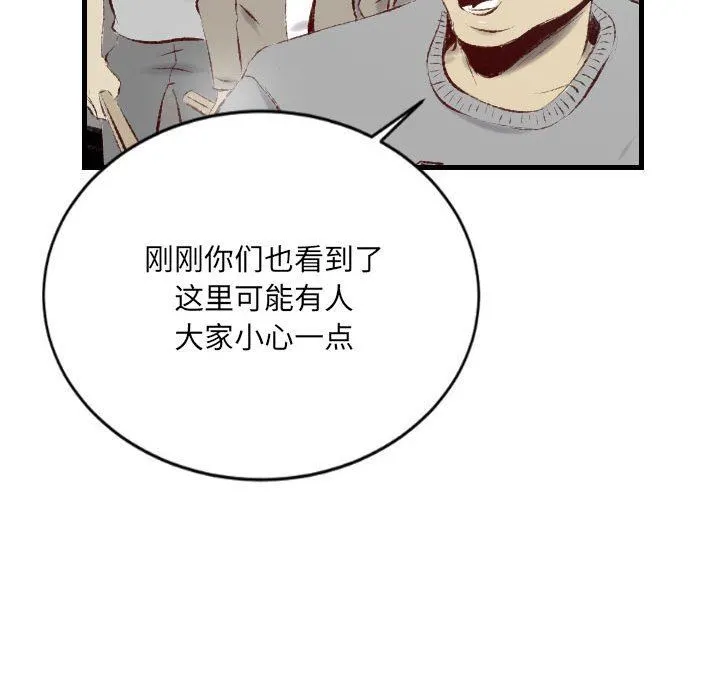 堕落城市 第33话 第93页