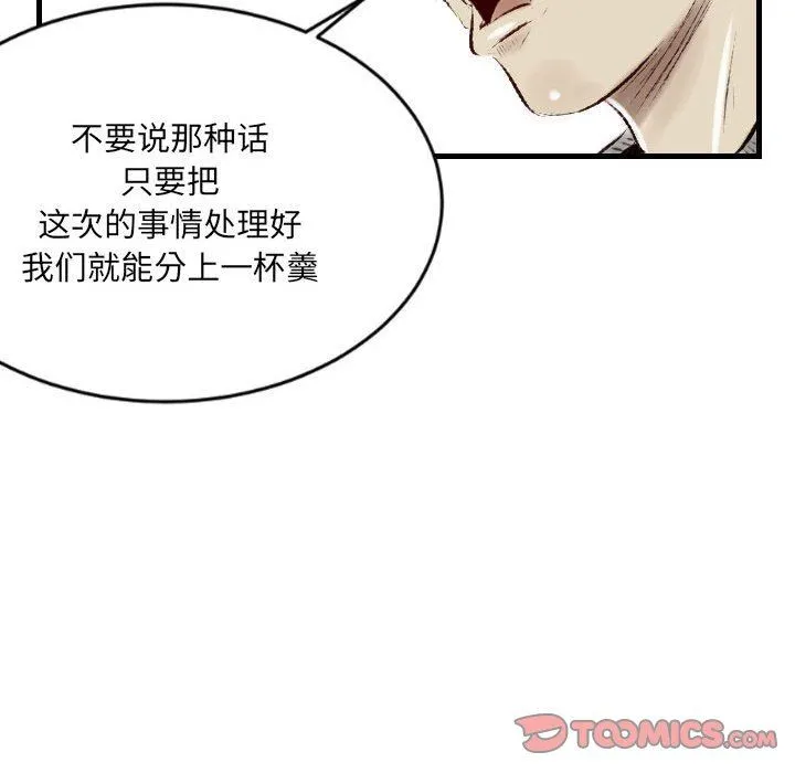 堕落城市 第33话 第62页