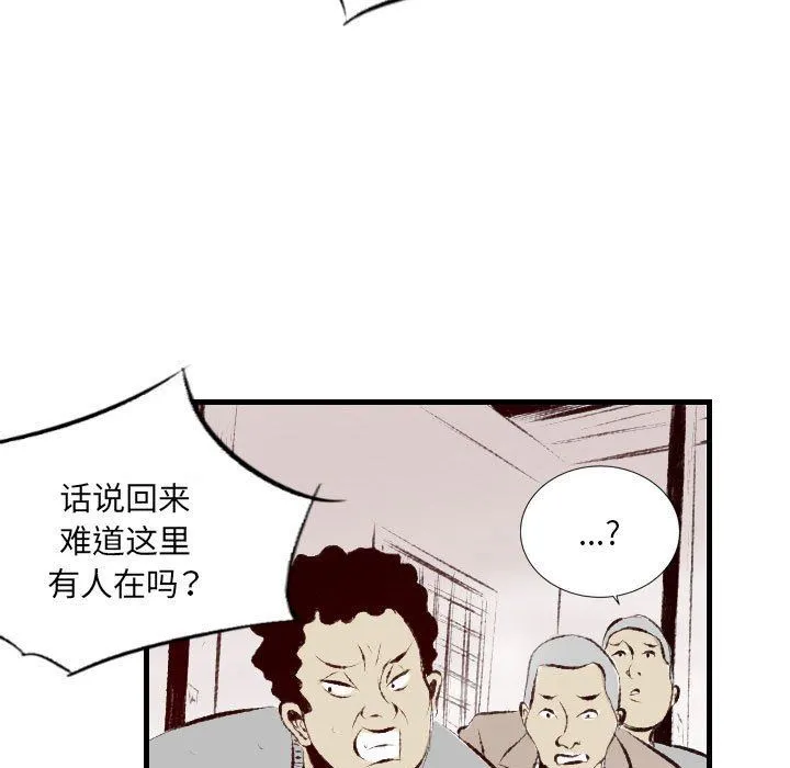 堕落城市 第33话 第75页