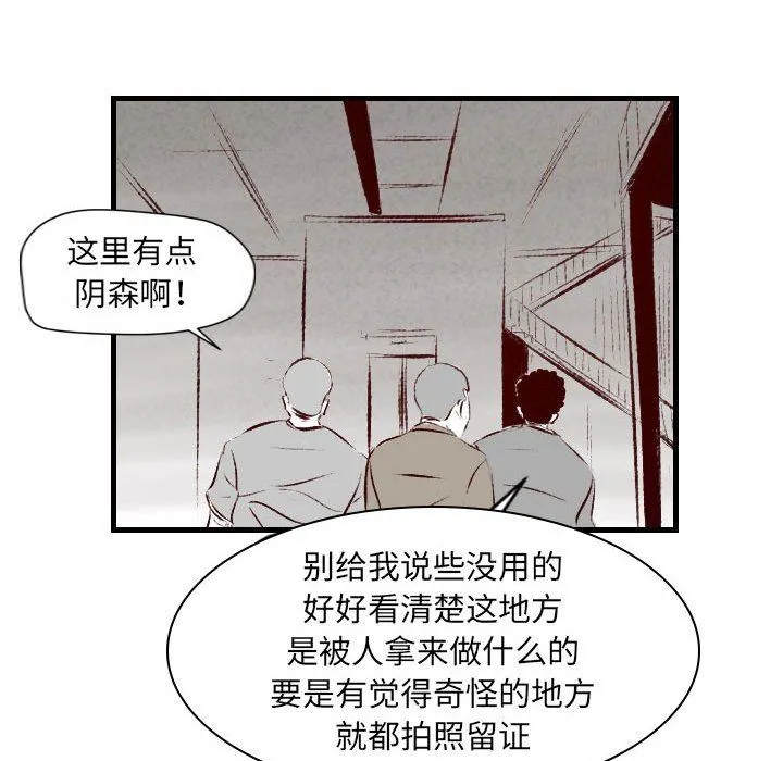堕落城市 第33话 第90页