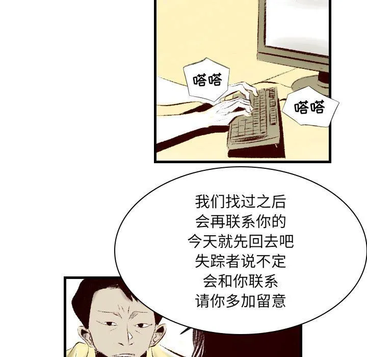 堕落城市 第33话 第5页