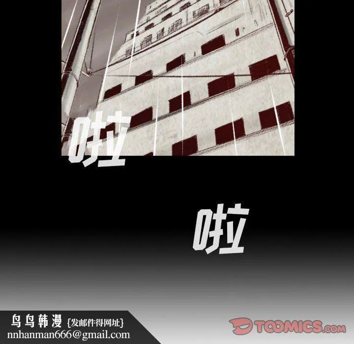 堕落城市 第33话 第104页