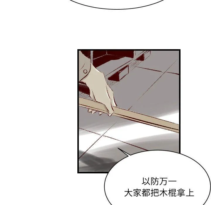 堕落城市 第33话 第91页