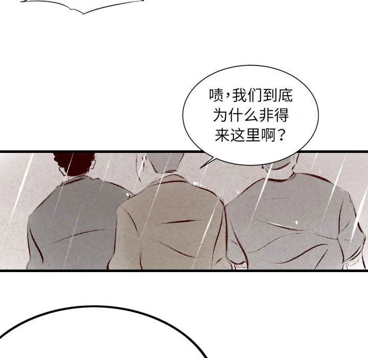 堕落城市 第33话 第59页