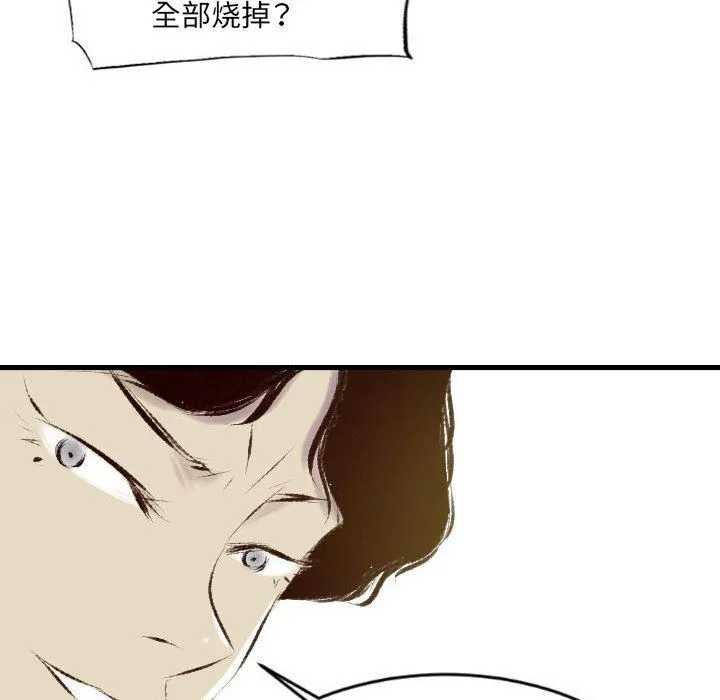堕落城市 第33话 第45页
