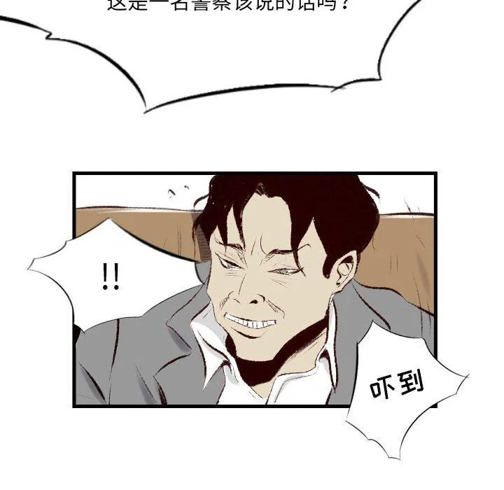 堕落城市 第33话 第16页