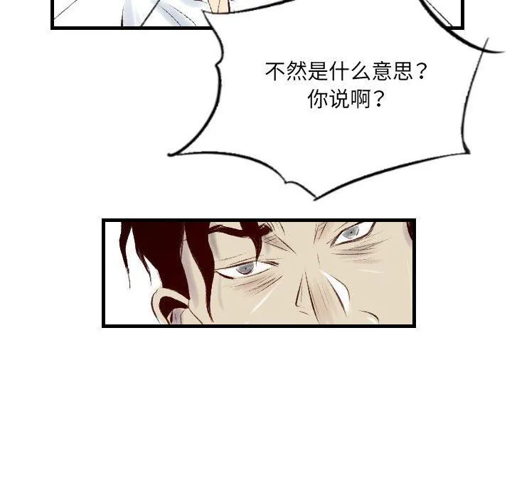 堕落城市 第33话 第19页