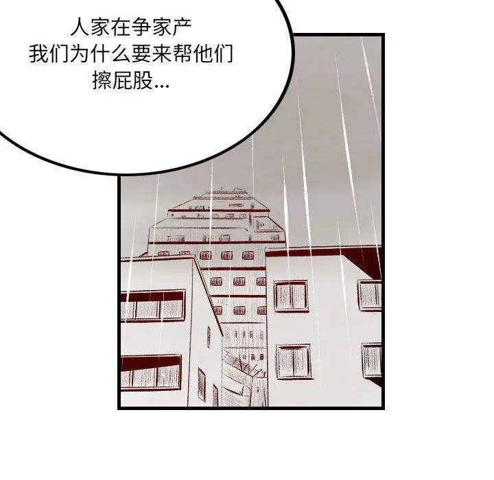 堕落城市 第33话 第60页