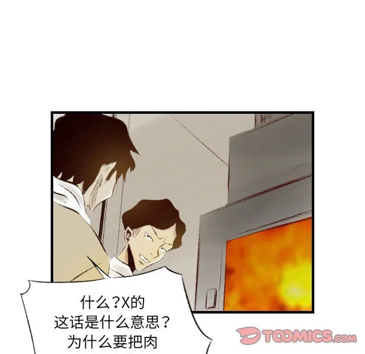 堕落城市 第33话 第44页