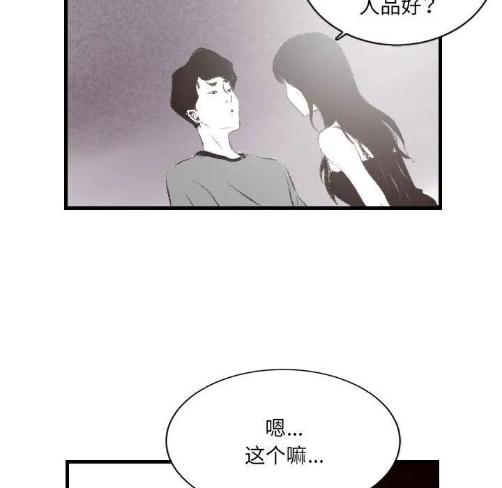 堕落城市 第46话 第48页