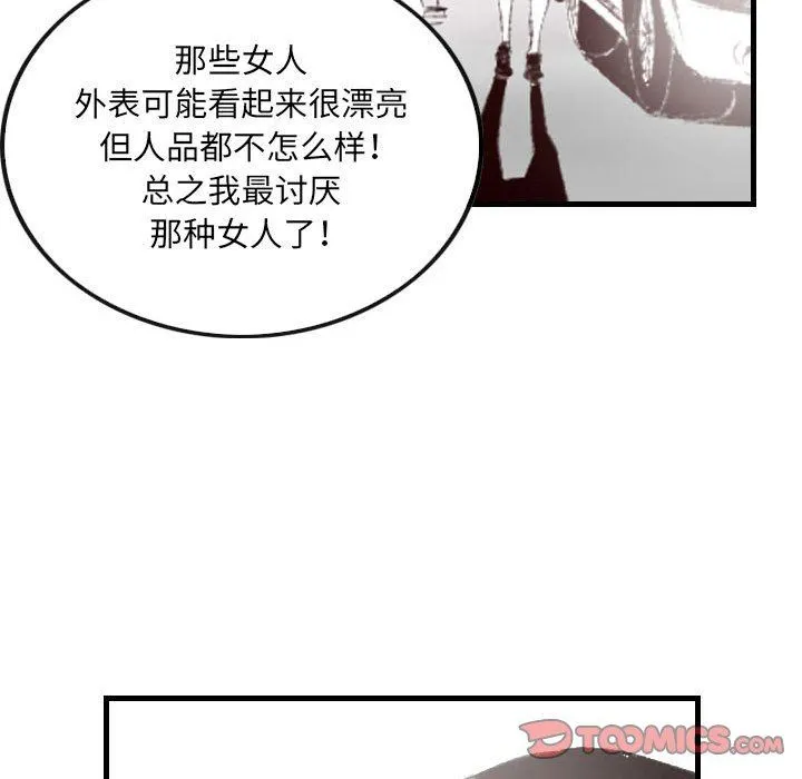 堕落城市 第46话 第45页