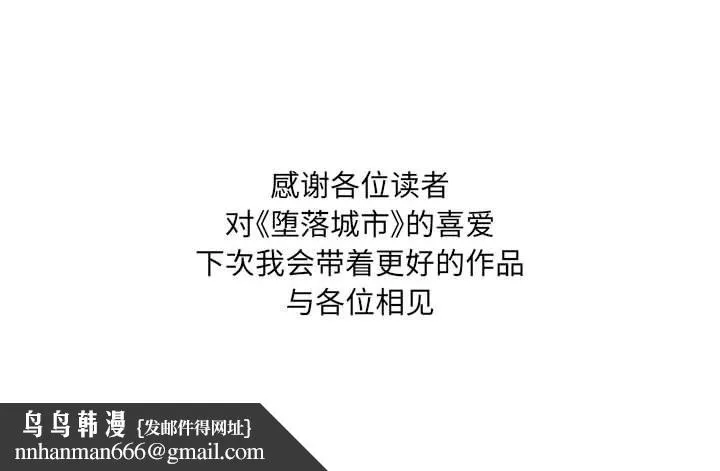 堕落城市 第46话 第137页