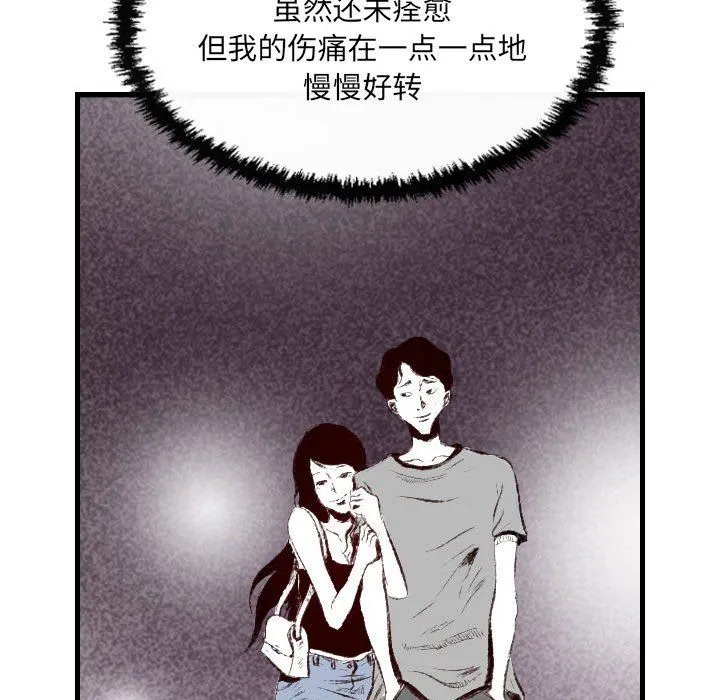 堕落城市 第46话 第62页