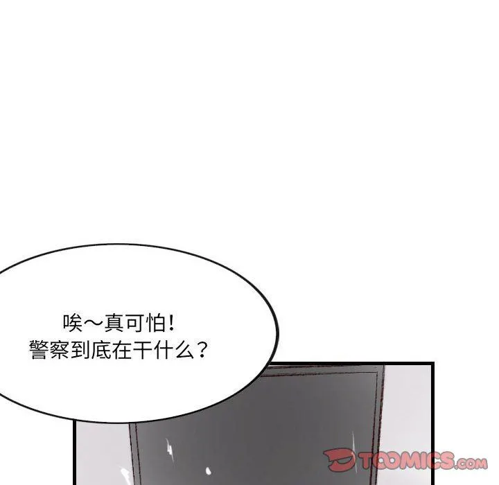 堕落城市 第46话 第87页