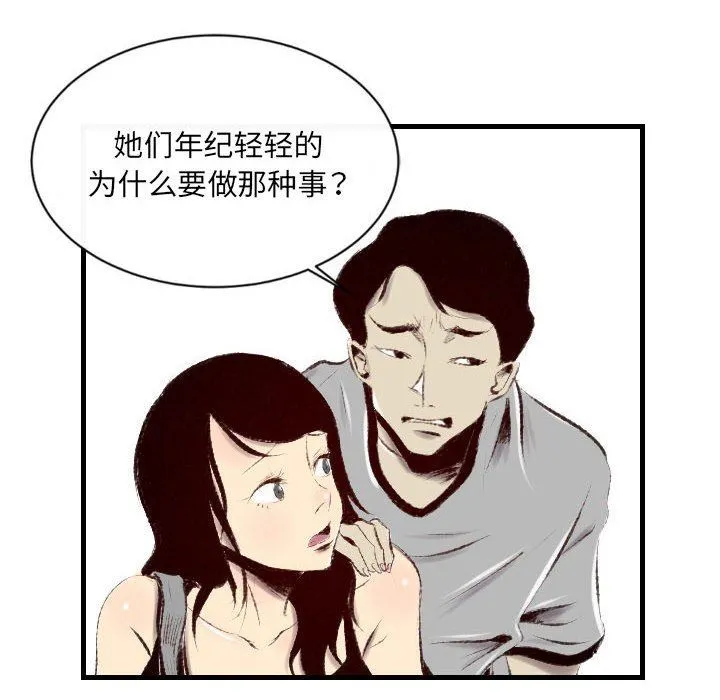 堕落城市 第46话 第41页