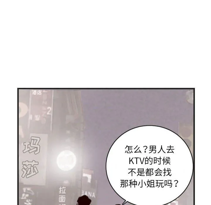 堕落城市 第46话 第42页