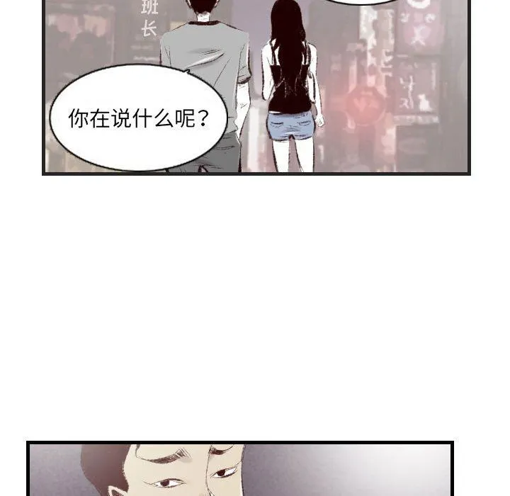 堕落城市 第46话 第43页