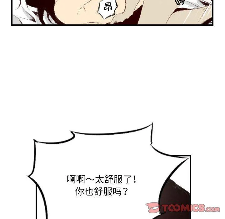 堕落城市 第46话 第111页
