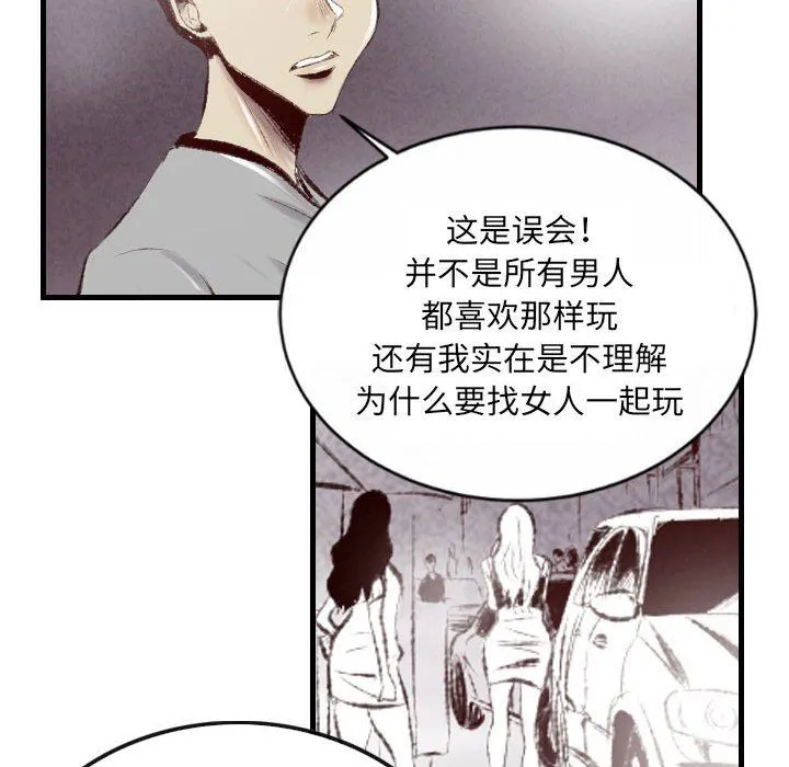 堕落城市 第46话 第44页