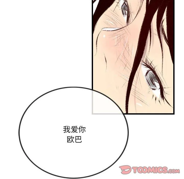堕落城市 第46话 第99页