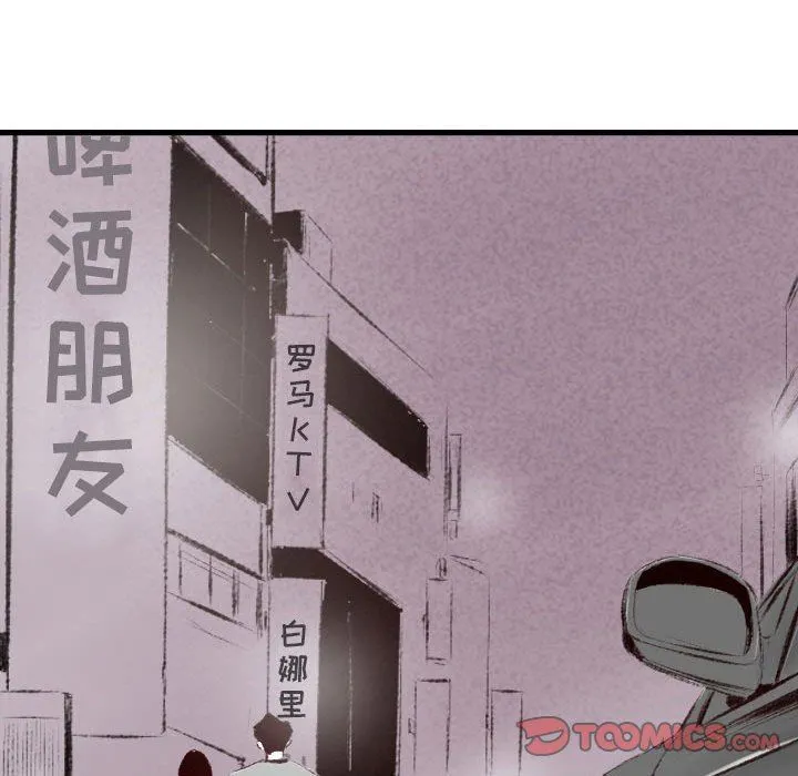 堕落城市 第46话 第57页