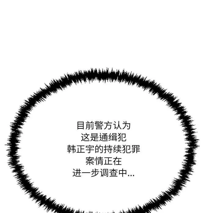 堕落城市 第46话 第79页