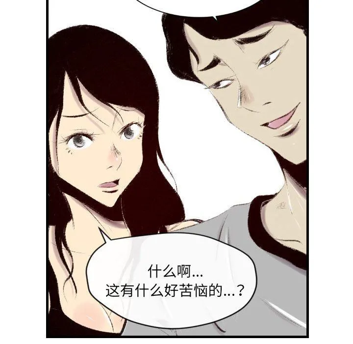 堕落城市 第46话 第49页