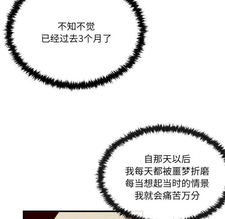 堕落城市 第46话 第59页