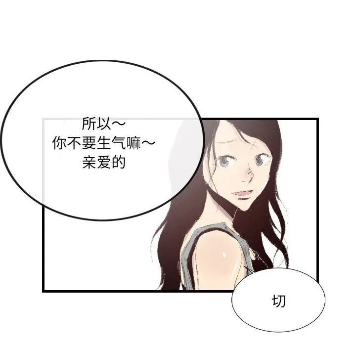 堕落城市 第46话 第56页