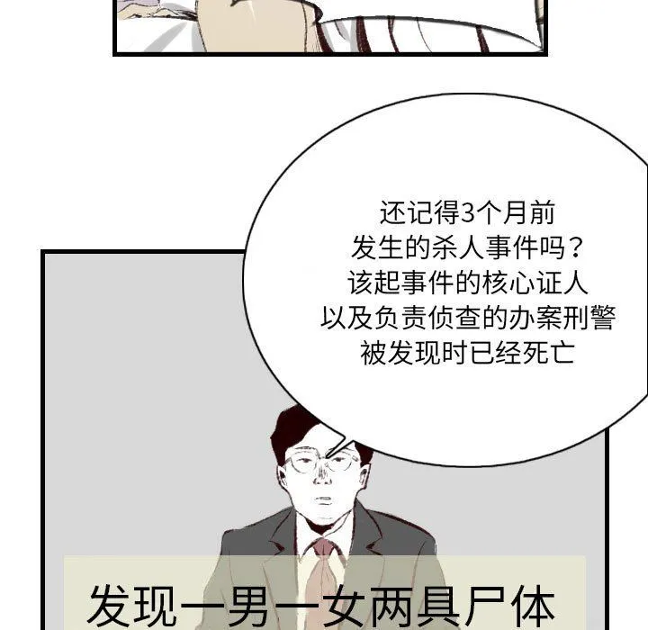 堕落城市 第46话 第77页