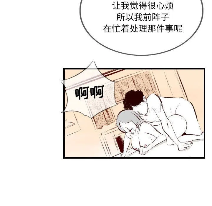 堕落城市 第32话 第54页