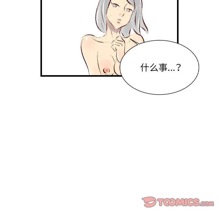 堕落城市 第32话 第98页