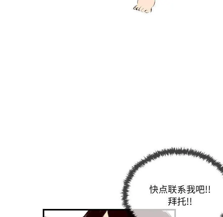 堕落城市 第32话 第70页