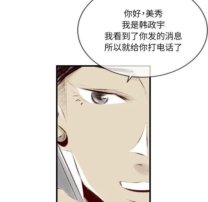 堕落城市 第32话 第78页