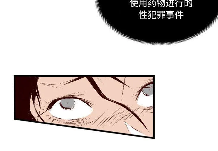 堕落城市 第32话 第3页