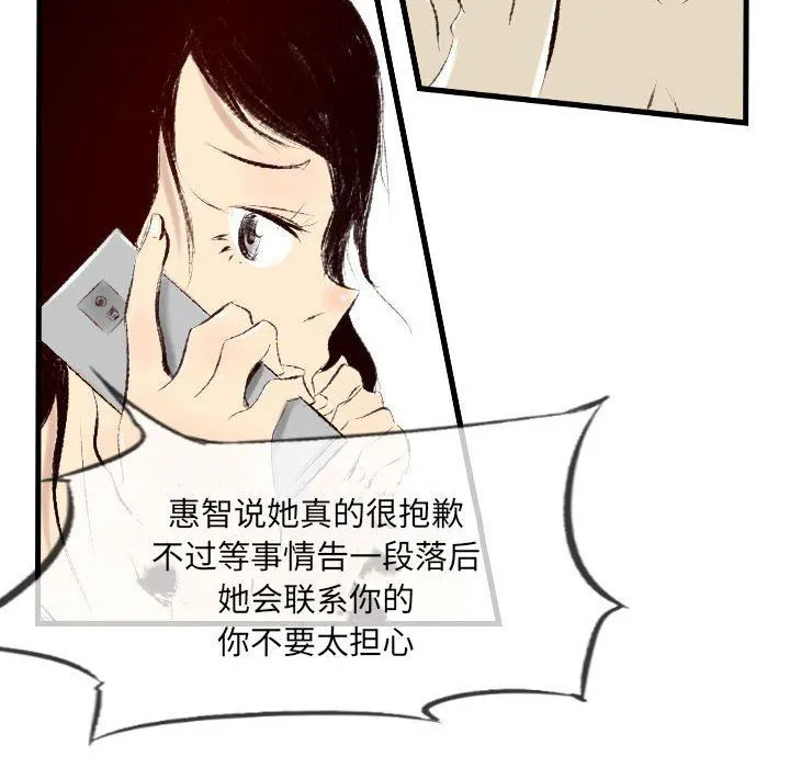 堕落城市 第32话 第81页