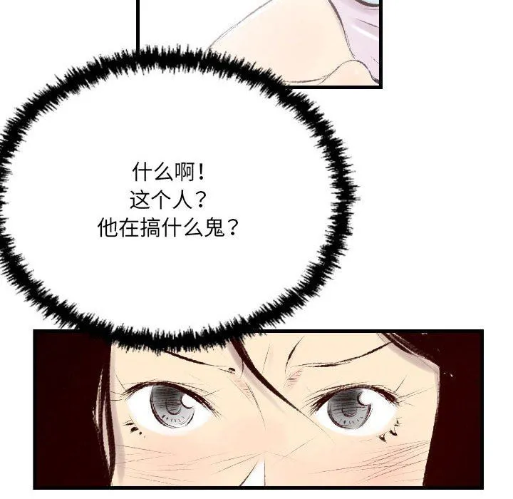 堕落城市 第32话 第89页