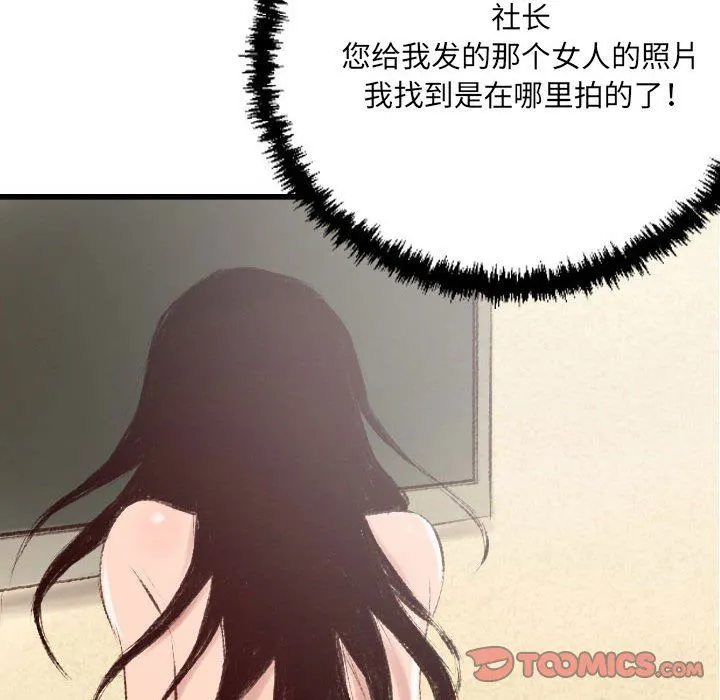 堕落城市 第32话 第8页
