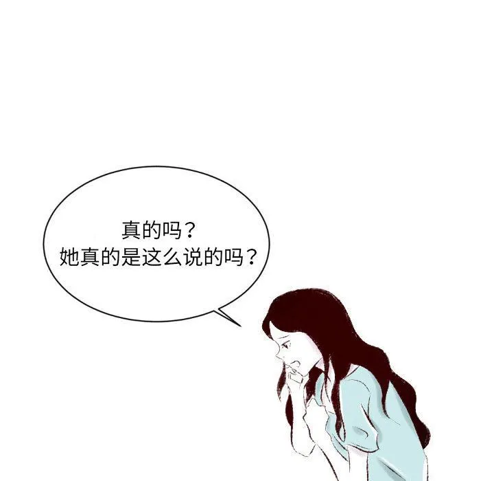 堕落城市 第32话 第82页