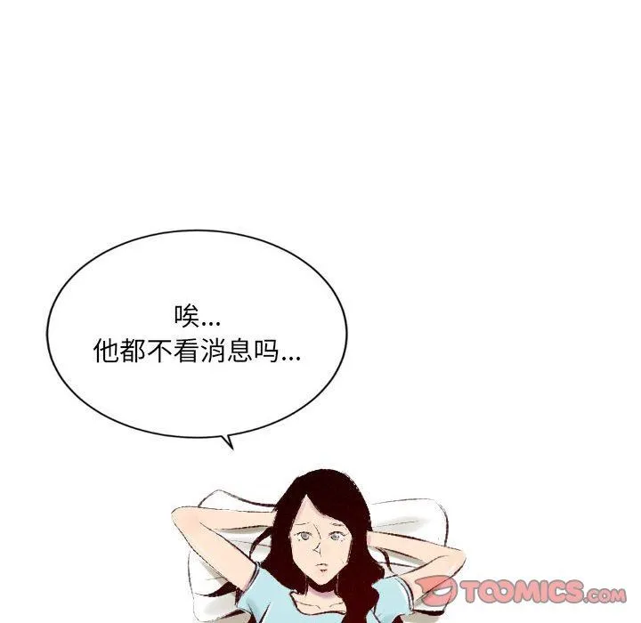 堕落城市 第32话 第68页