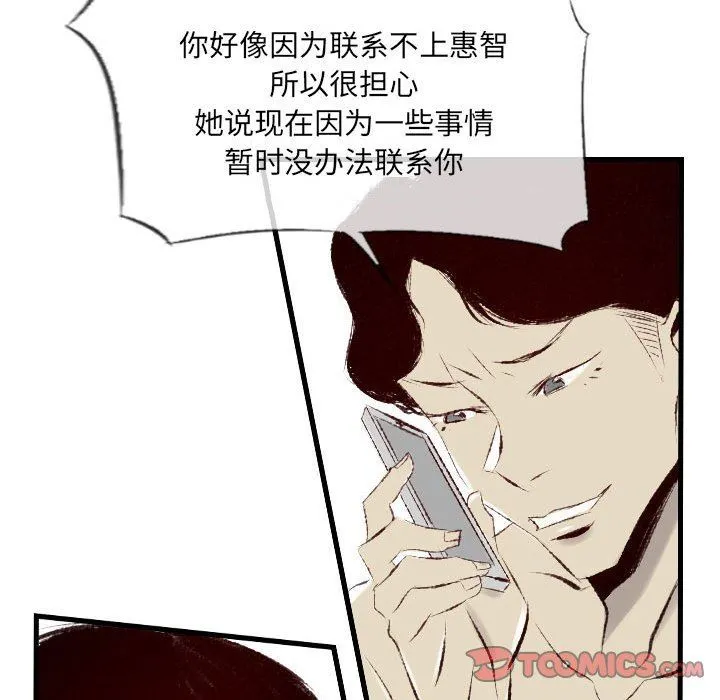 堕落城市 第32话 第80页
