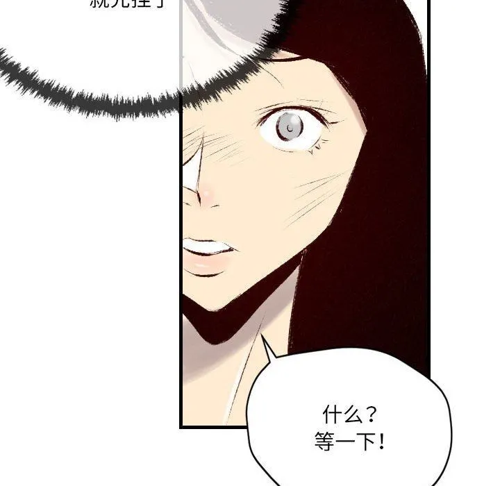 堕落城市 第32话 第85页