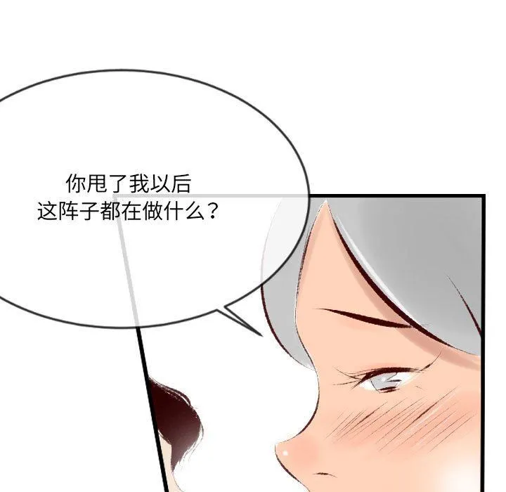 堕落城市 第32话 第48页