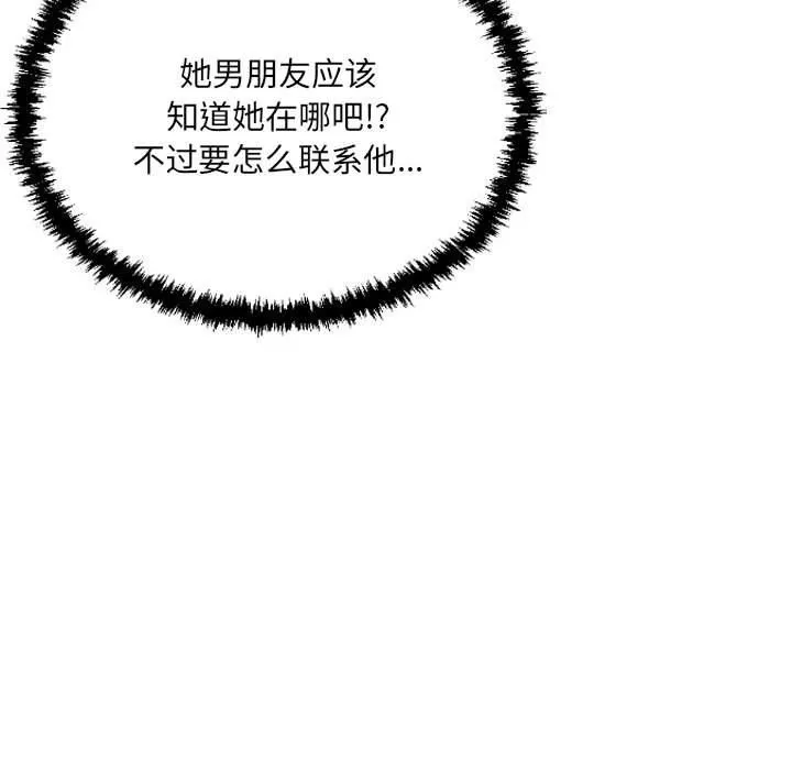 堕落城市 第32话 第33页
