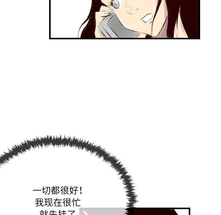 堕落城市 第32话 第84页