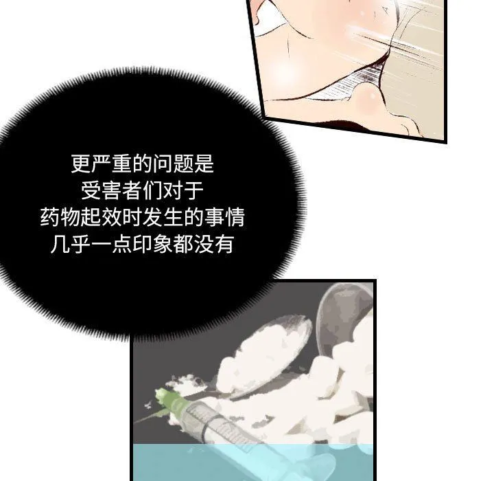 堕落城市 第32话 第5页