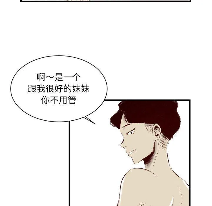 堕落城市 第32话 第95页